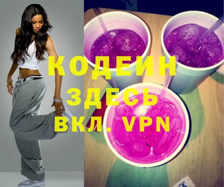 Codein Purple Drank  купить  цена  Учалы 