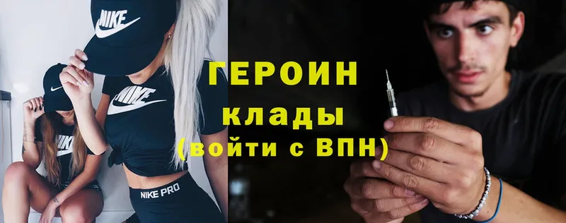 ГЕРОИН Heroin  Учалы 